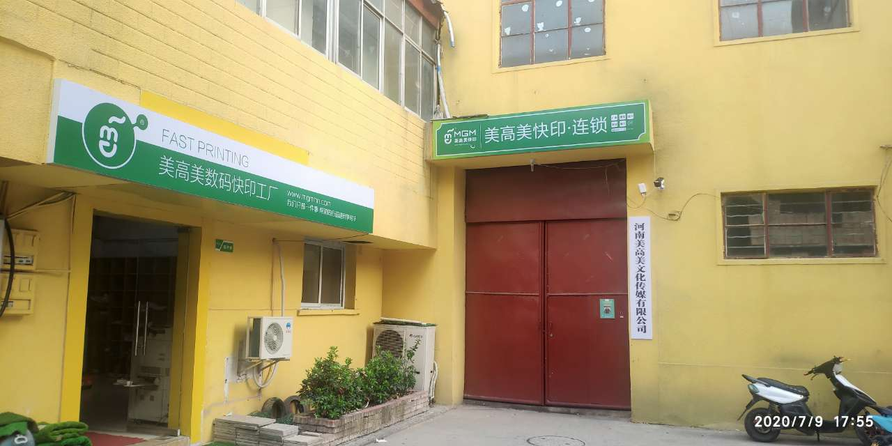 河南美高美文化传媒有限公司